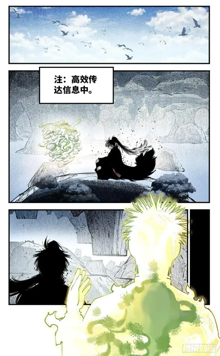 《日月同错》第一百三十七回：日月一真图16