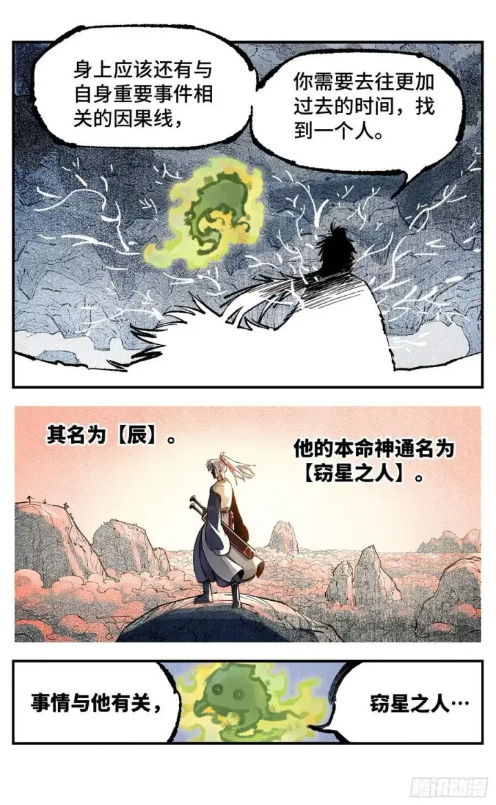 《日月同错》第一百三十七回：日月一真图18