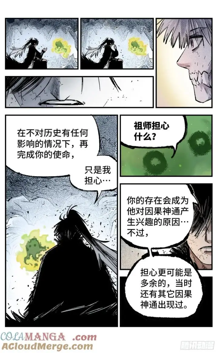 《日月同错》第一百三十七回：日月一真图19