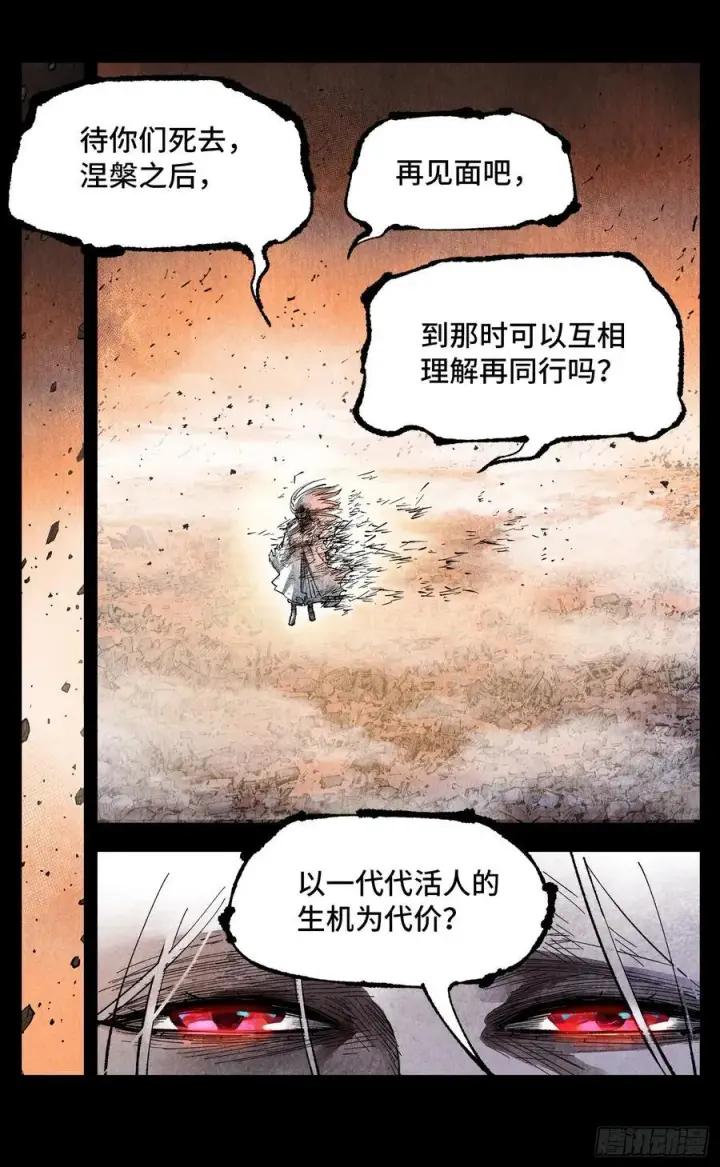 《日月同错》第一百三十七回：日月一真图2