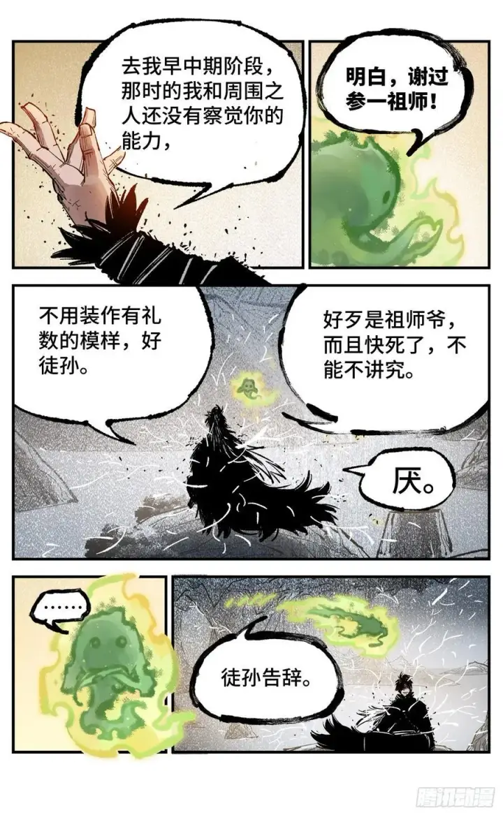 《日月同错》第一百三十七回：日月一真图20