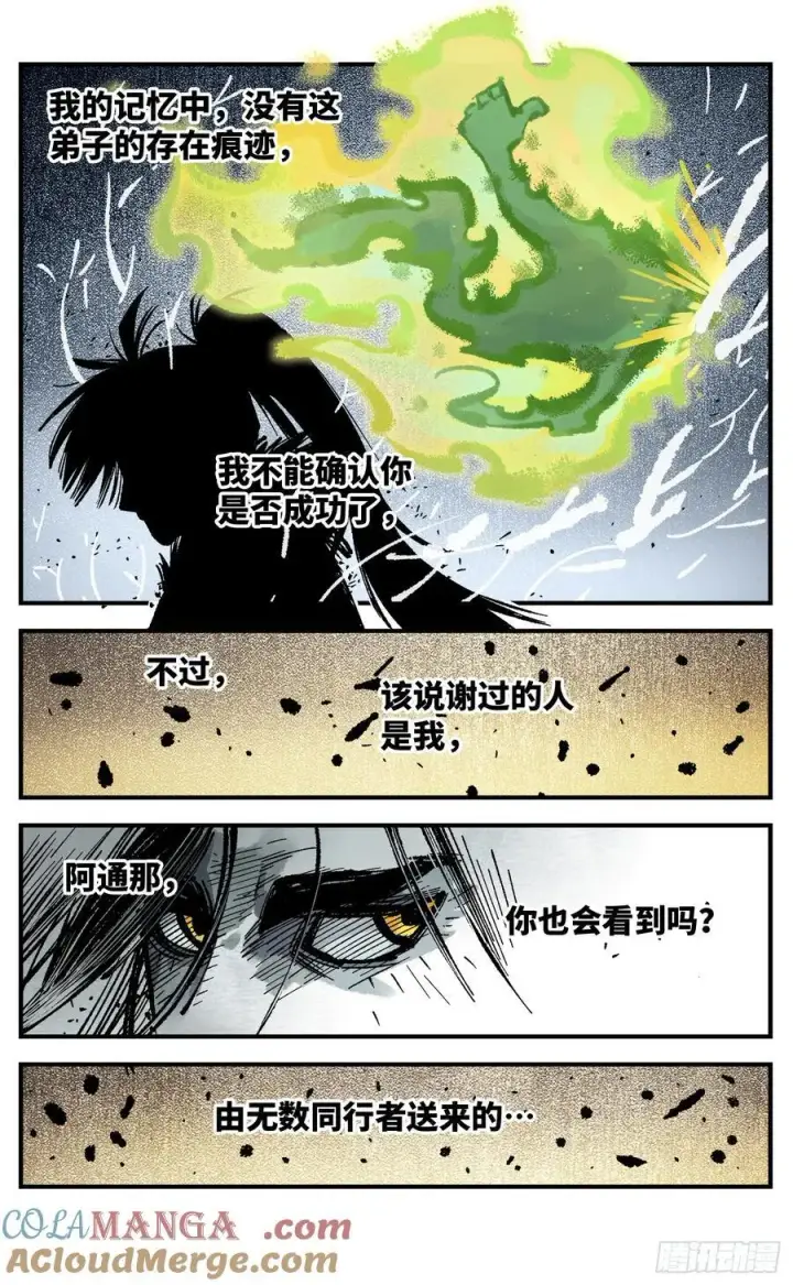 《日月同错》第一百三十七回：日月一真图21