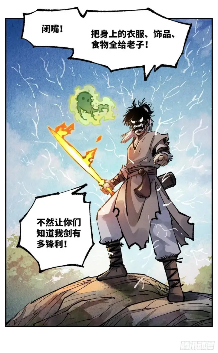 《日月同错》第一百三十七回：日月一真图24