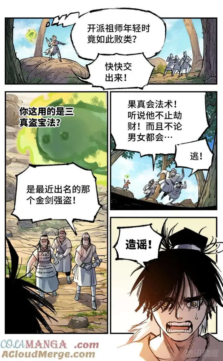 《日月同错》第一百三十七回：日月一真图25