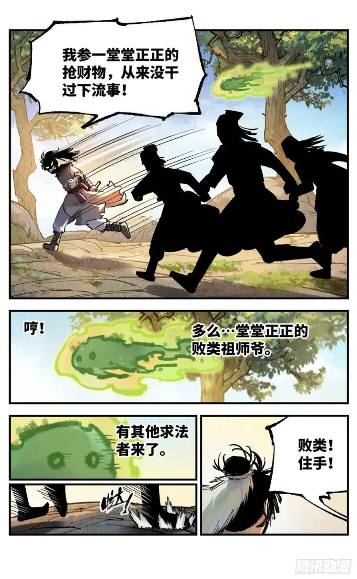 《日月同错》第一百三十七回：日月一真图26