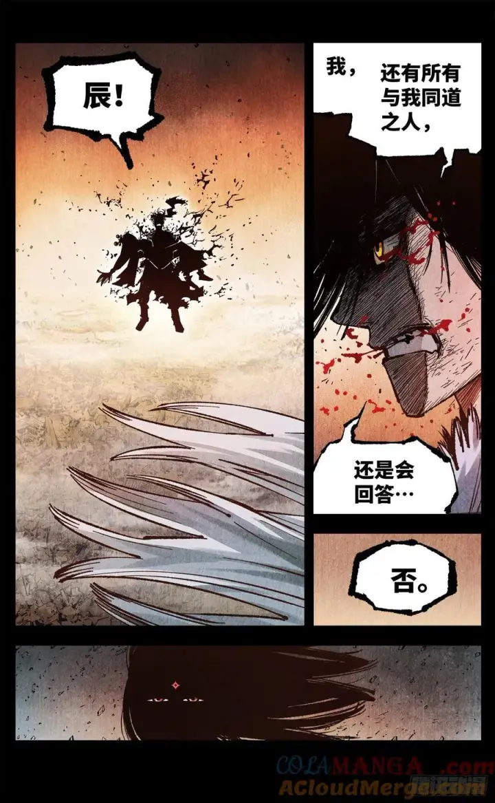《日月同错》第一百三十七回：日月一真图3