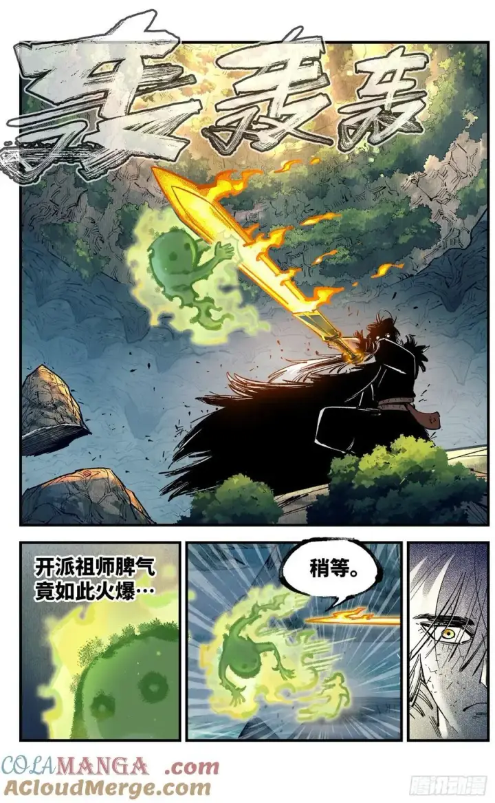 《日月同错》第一百三十七回：日月一真图9