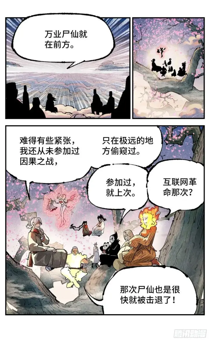 《日月同错》第一百三十八回：日月业人图10