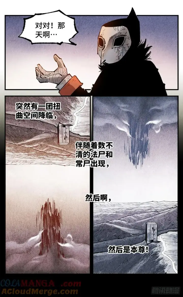 《日月同错》第一百三十八回：日月业人图11