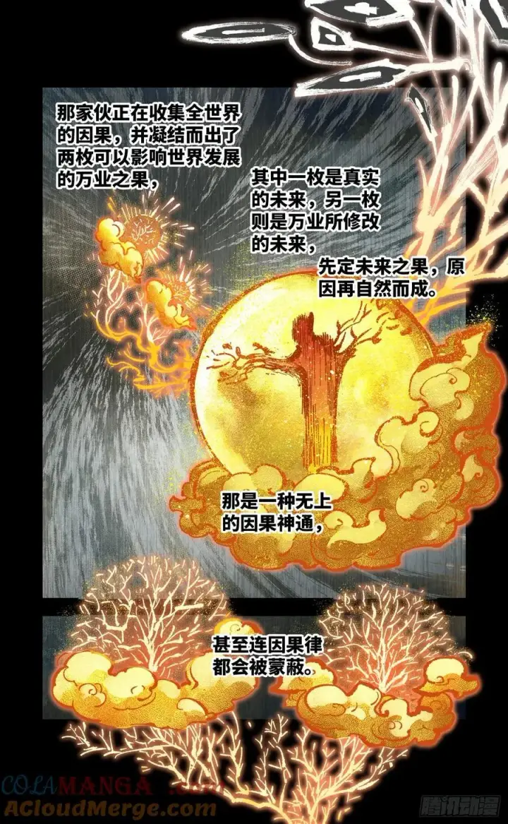《日月同错》第一百三十八回：日月业人图13