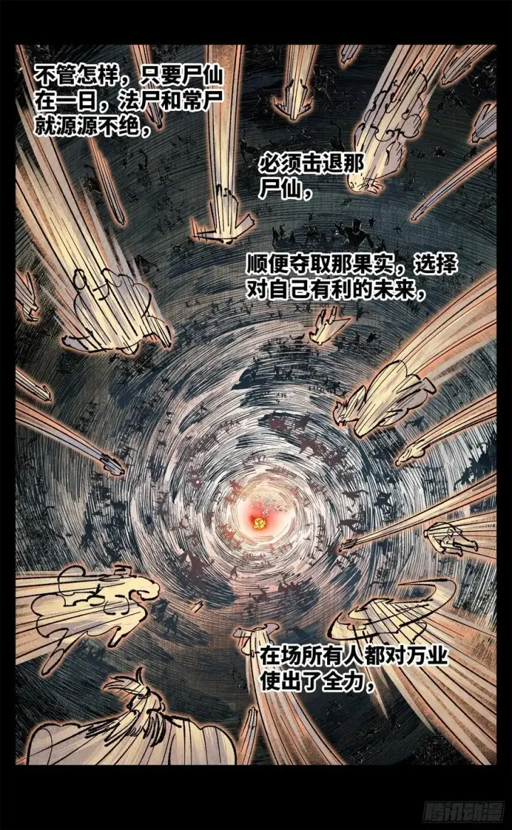 《日月同错》第一百三十八回：日月业人图14