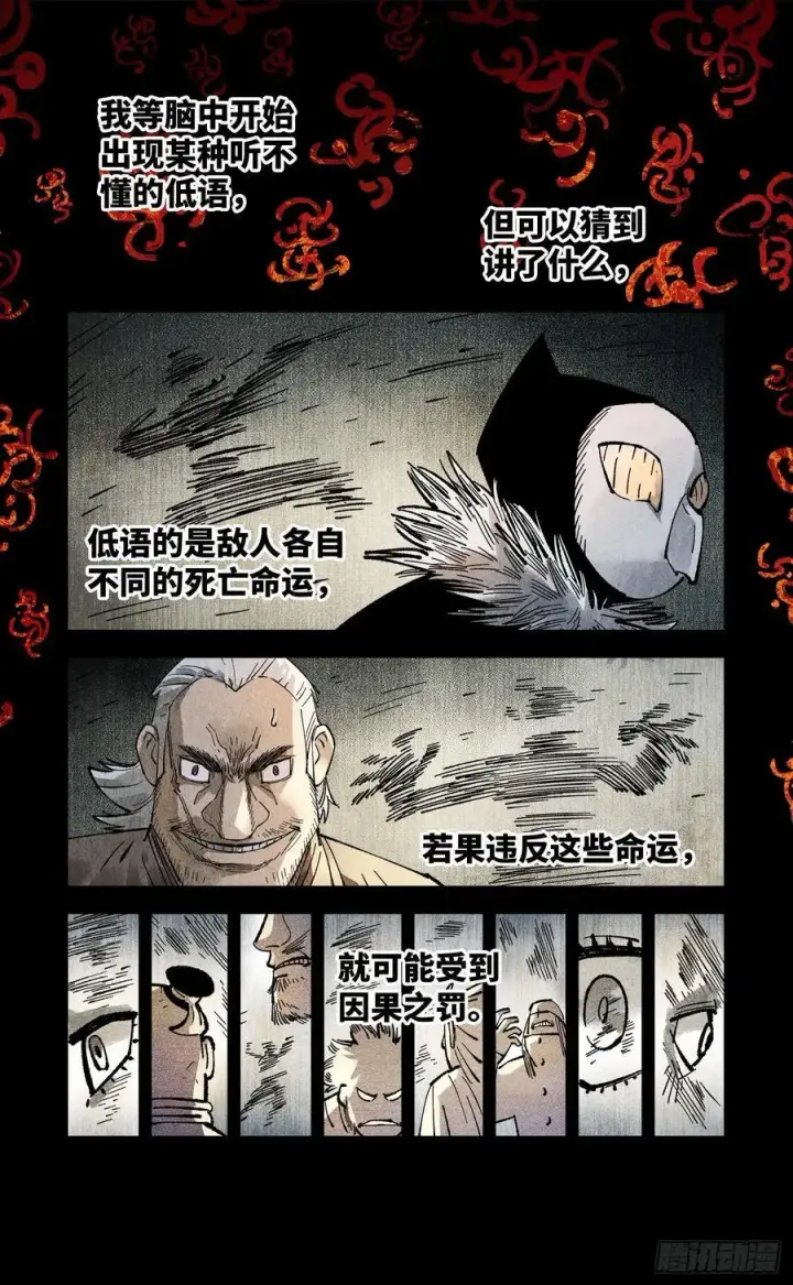 《日月同错》第一百三十八回：日月业人图16