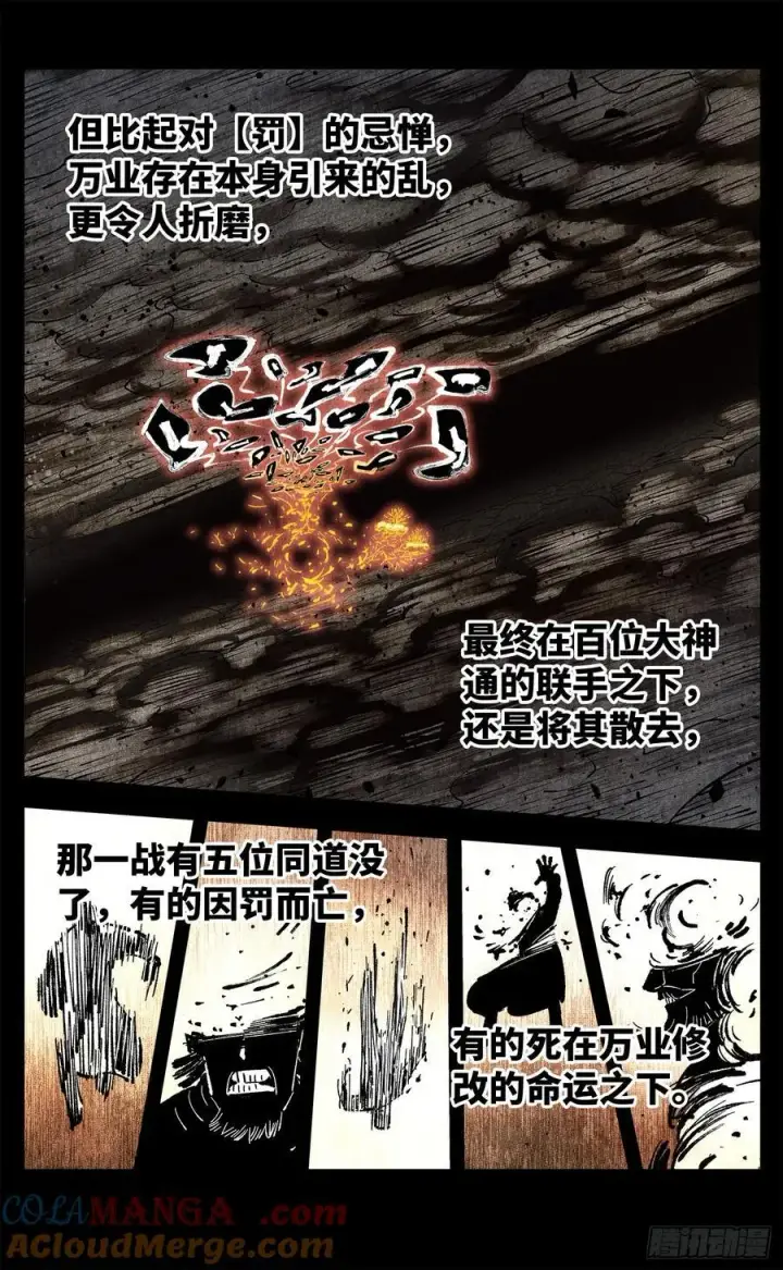 《日月同错》第一百三十八回：日月业人图17