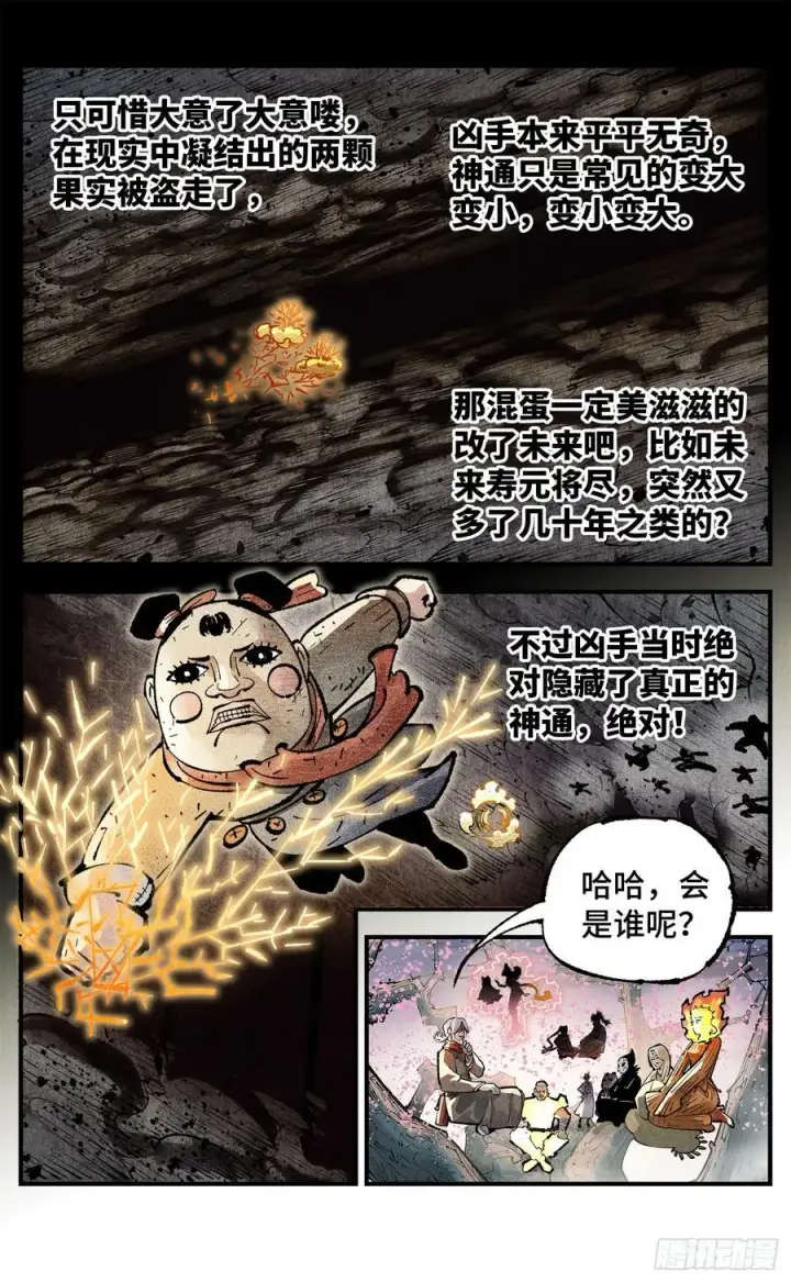 《日月同错》第一百三十八回：日月业人图18