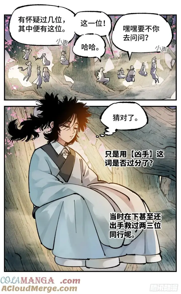 《日月同错》第一百三十八回：日月业人图19