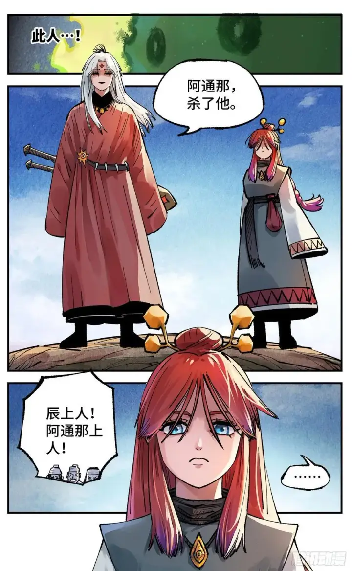 《日月同错》第一百三十八回：日月业人图2