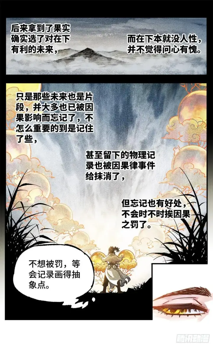 《日月同错》第一百三十八回：日月业人图20