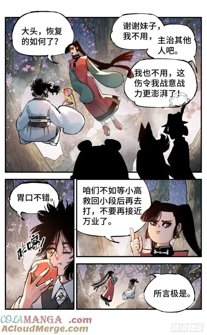 《日月同错》第一百三十八回：日月业人图21