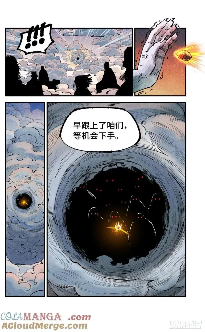 《日月同错》第一百三十八回：日月业人图23