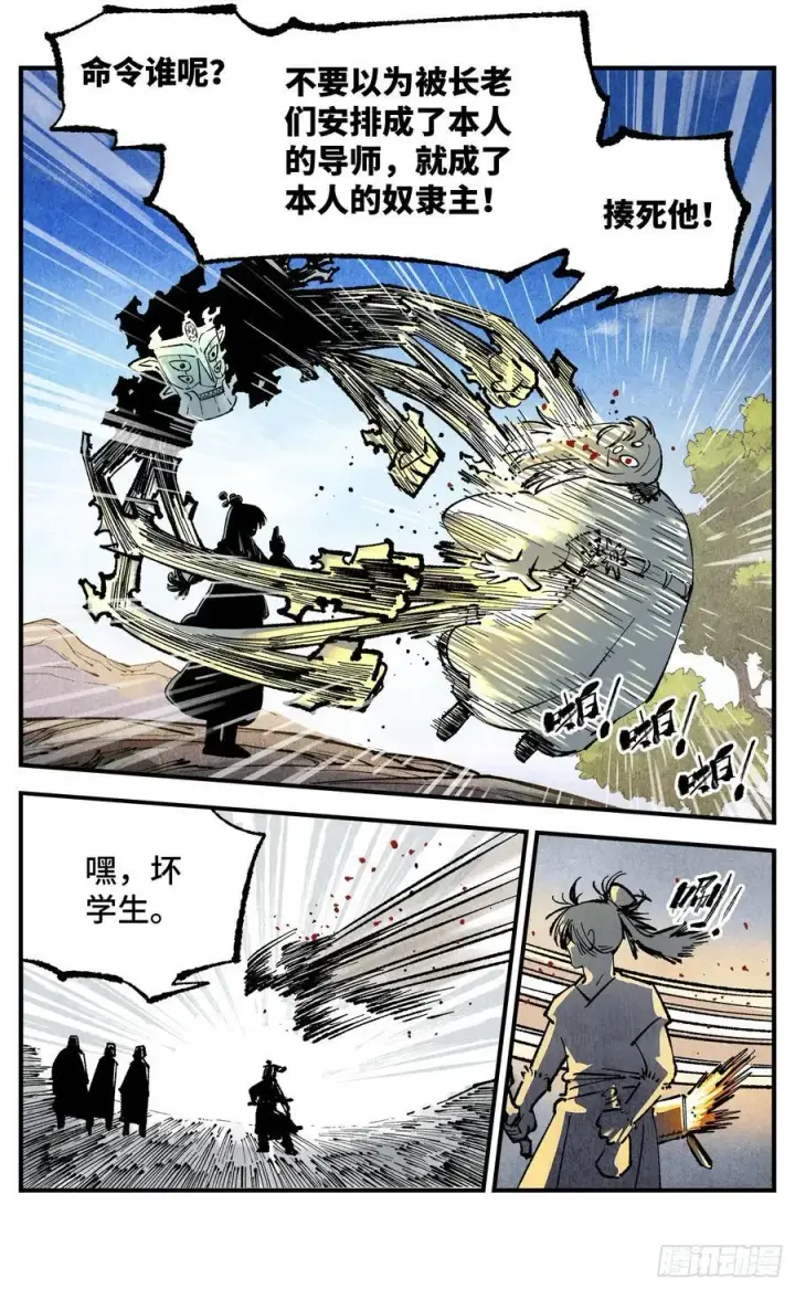 《日月同错》第一百三十八回：日月业人图4