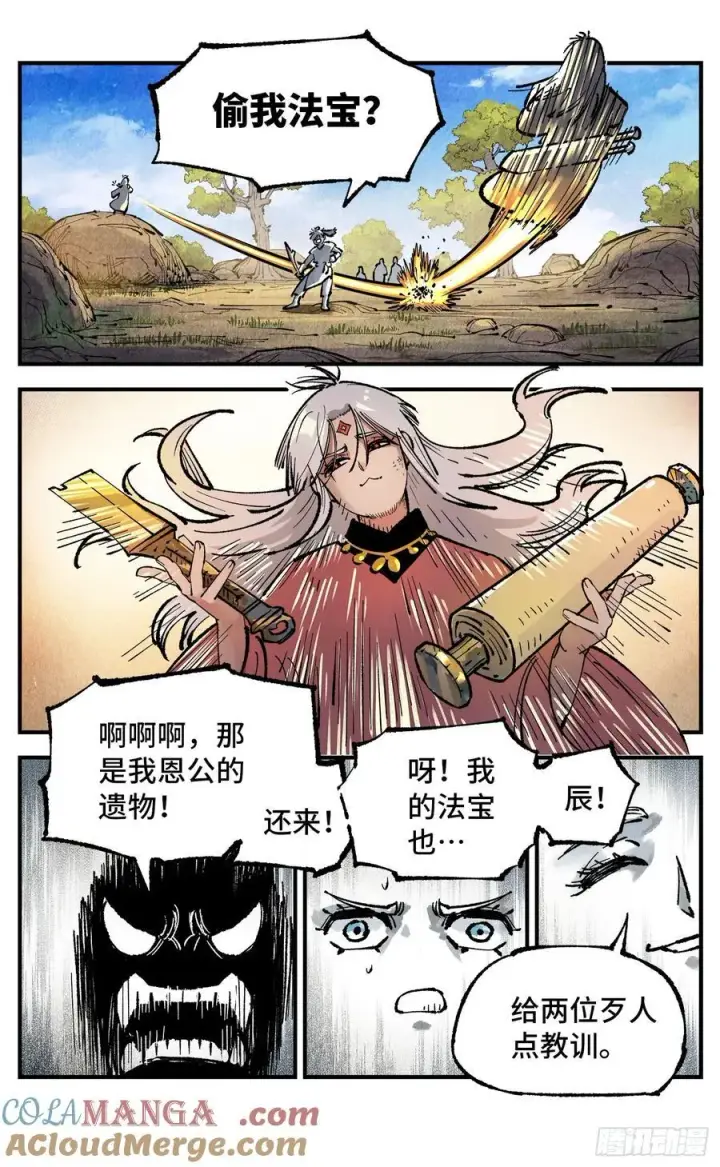 《日月同错》第一百三十八回：日月业人图5