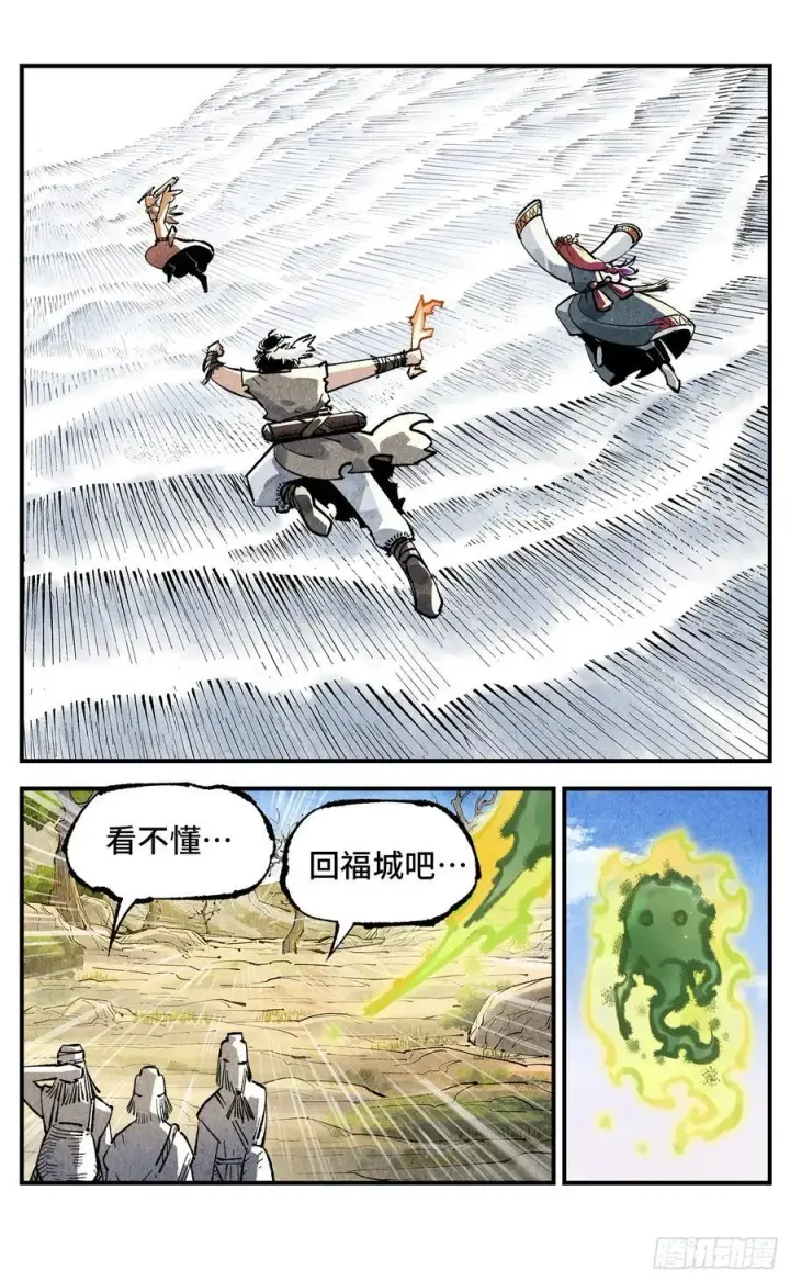《日月同错》第一百三十八回：日月业人图6
