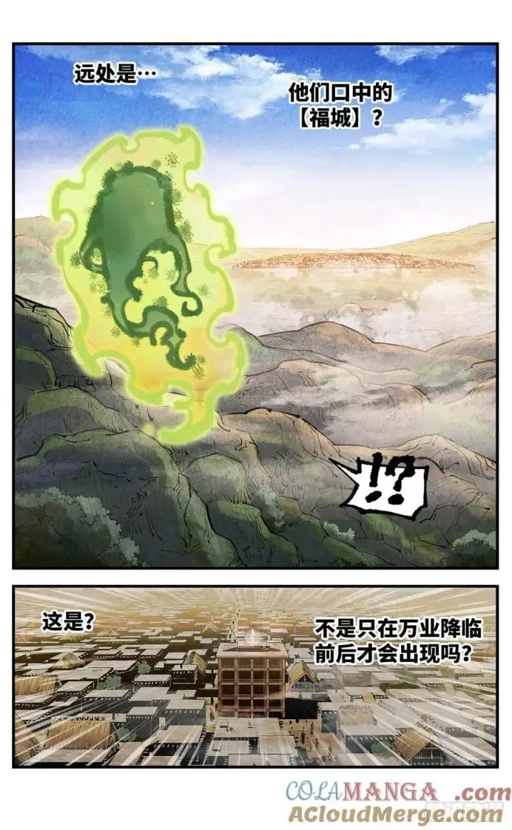 《日月同错》第一百三十八回：日月业人图7