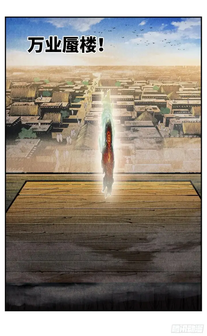 《日月同错》第一百三十八回：日月业人图8