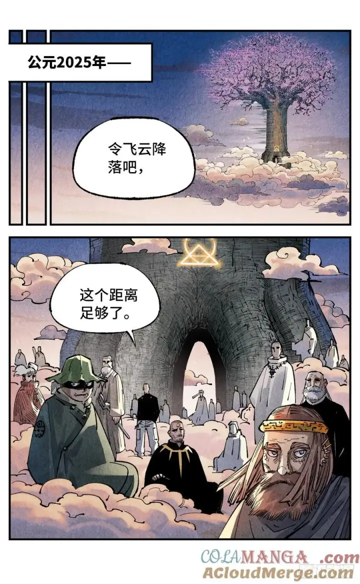 《日月同错》第一百三十八回：日月业人图9