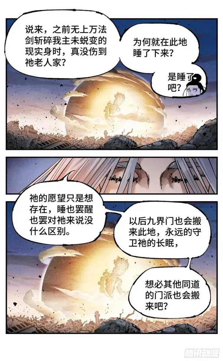 《日月同错》第一百四十回：日月有辰图10