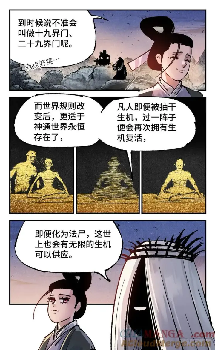 《日月同错》第一百四十回：日月有辰图11