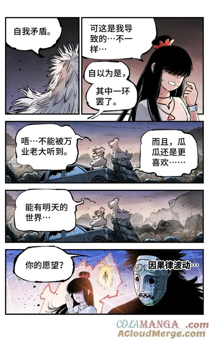《日月同错》第一百四十回：日月有辰图15