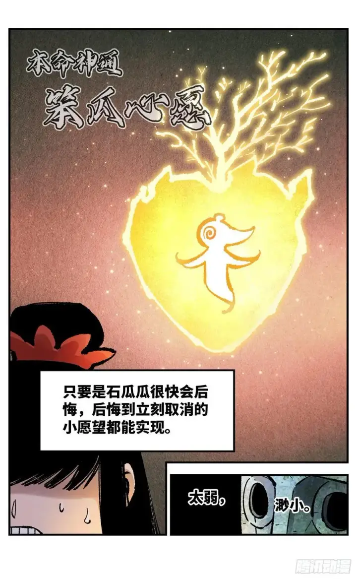 《日月同错》第一百四十回：日月有辰图16