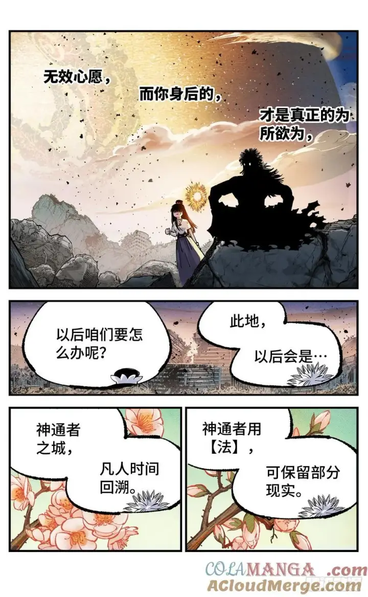 《日月同错》第一百四十回：日月有辰图17