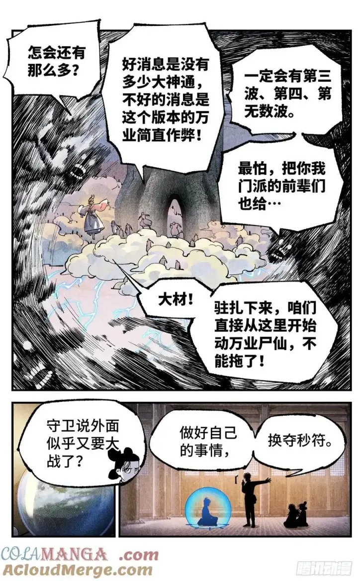《日月同错》第一百四十回：日月有辰图23