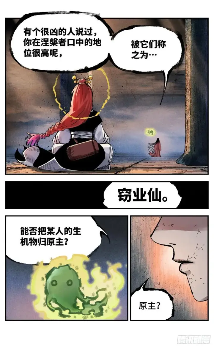 《日月同错》第一百四十回：日月有辰图4