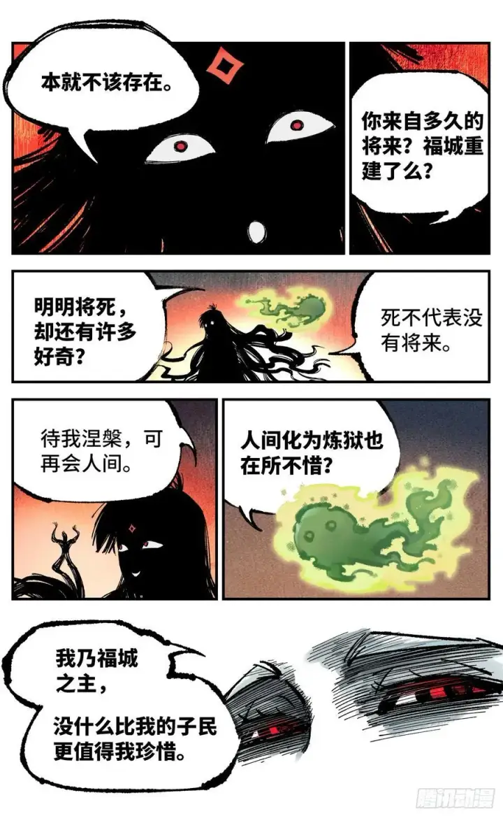 《日月同错》第一百四十回：日月有辰图6