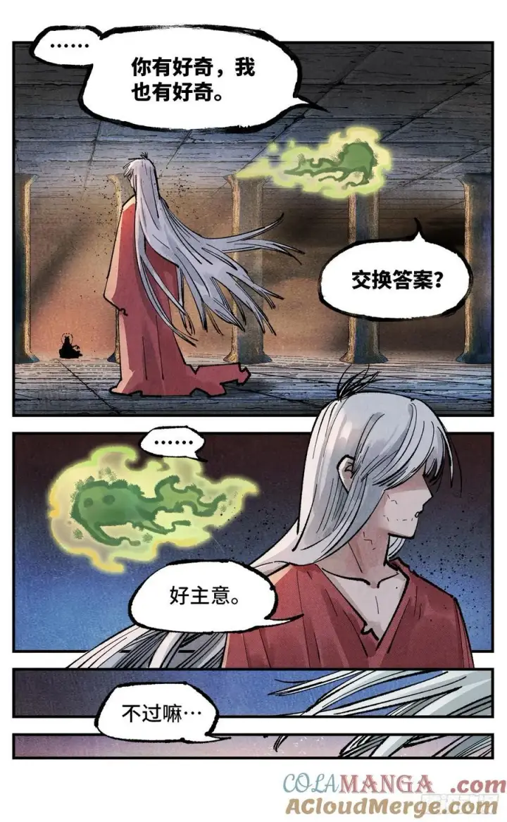 《日月同错》第一百四十回：日月有辰图7