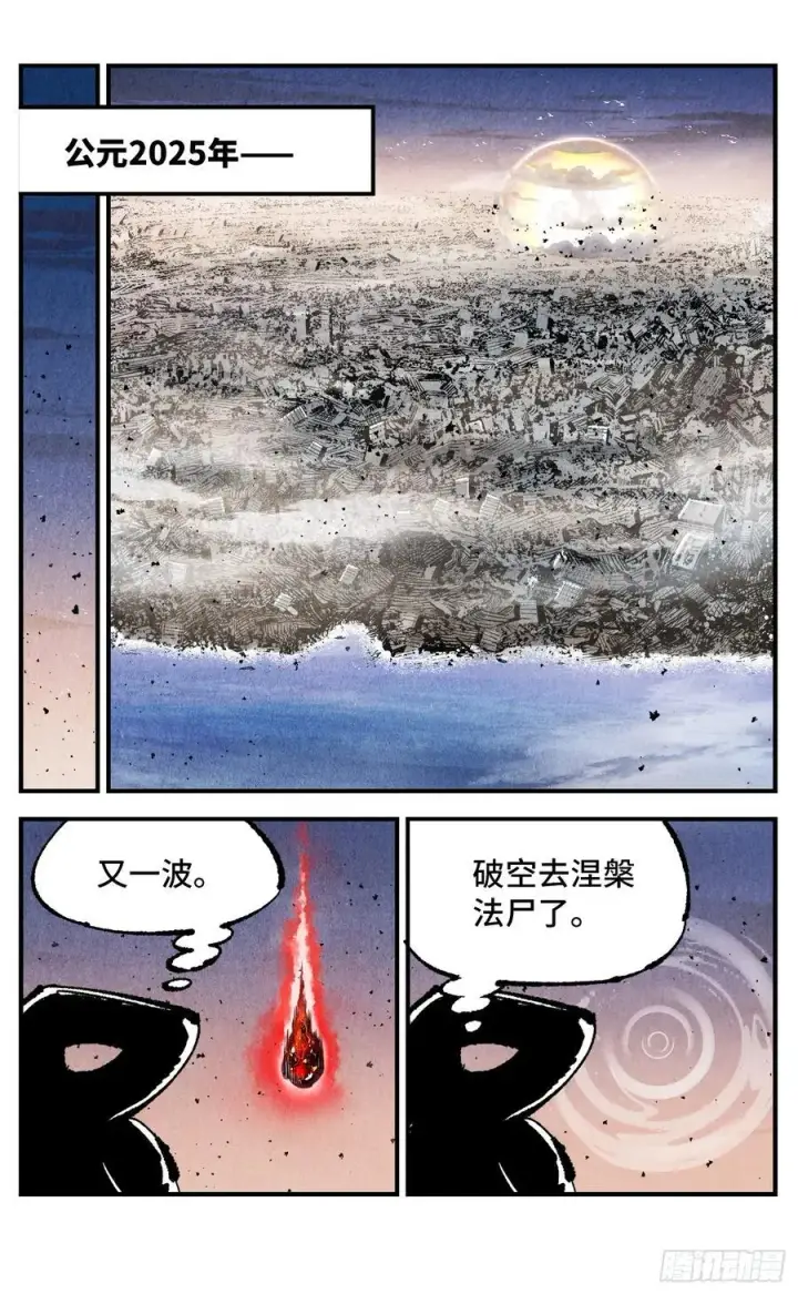 《日月同错》第一百四十回：日月有辰图8