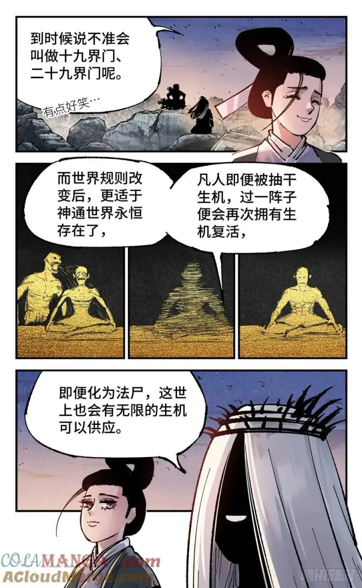 《日月同错》第一百四十回：日月有辰 上图11