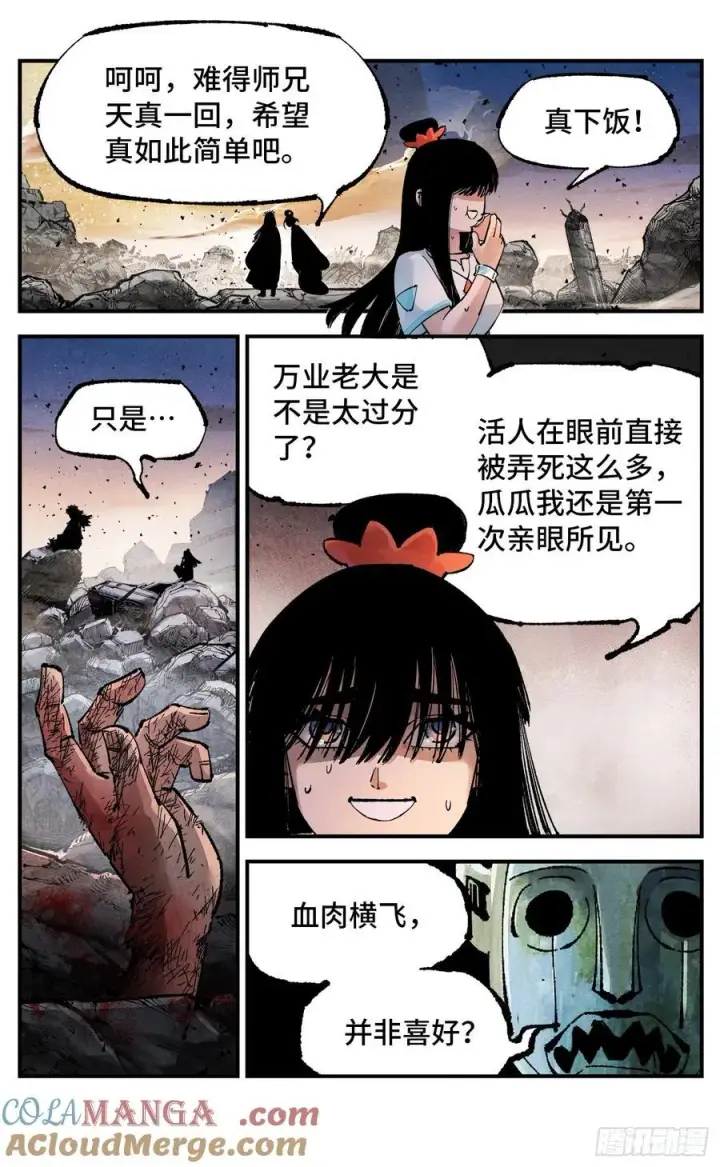 《日月同错》第一百四十回：日月有辰 上图13
