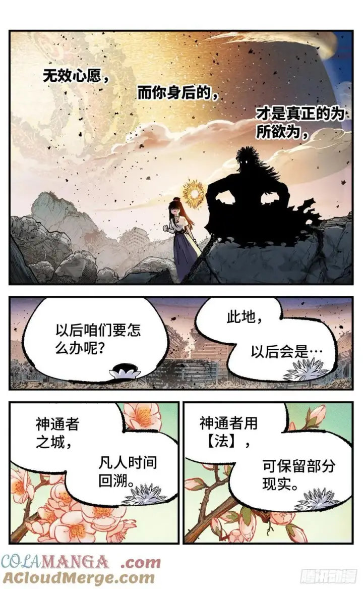 《日月同错》第一百四十回：日月有辰 上图17
