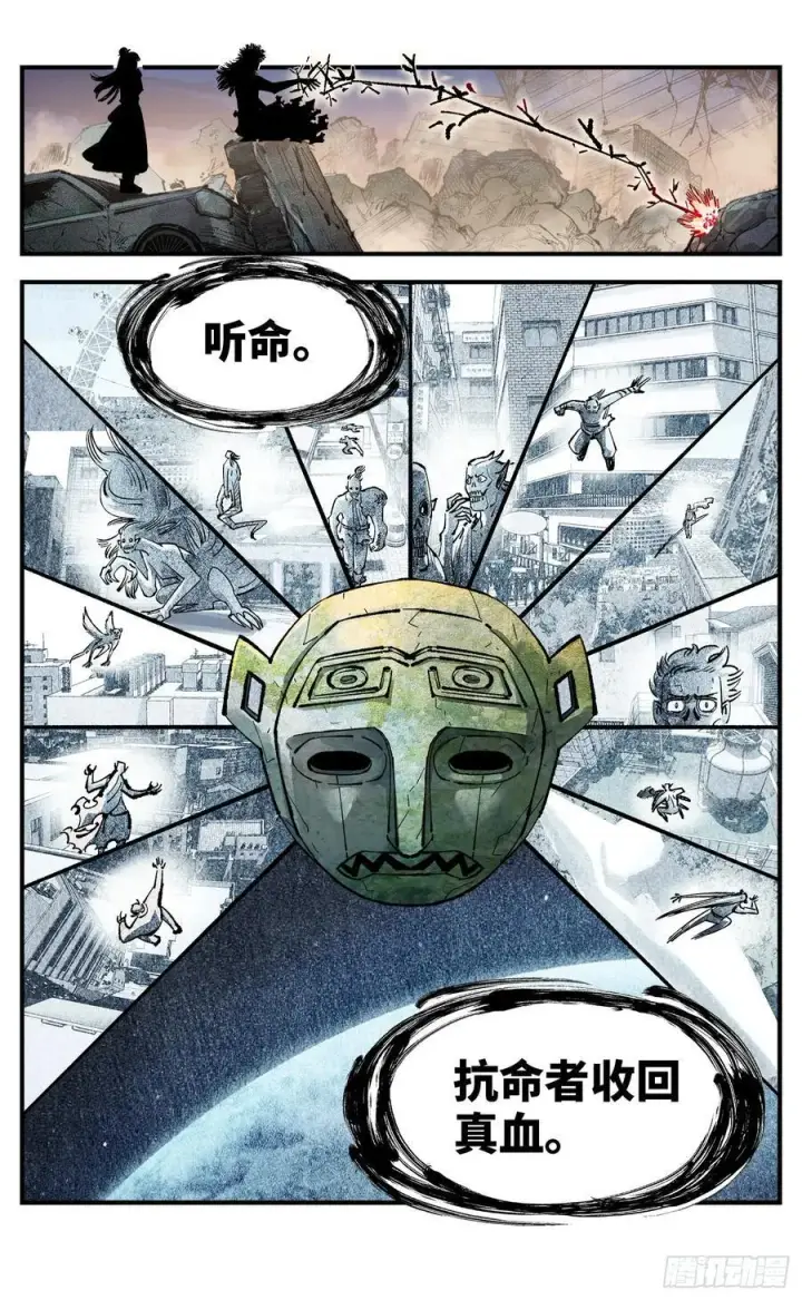 《日月同错》第一百四十回：日月有辰 上图20