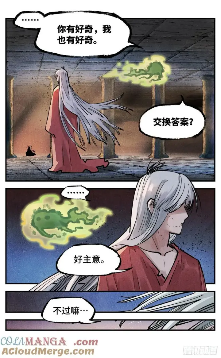 《日月同错》第一百四十回：日月有辰 上图7