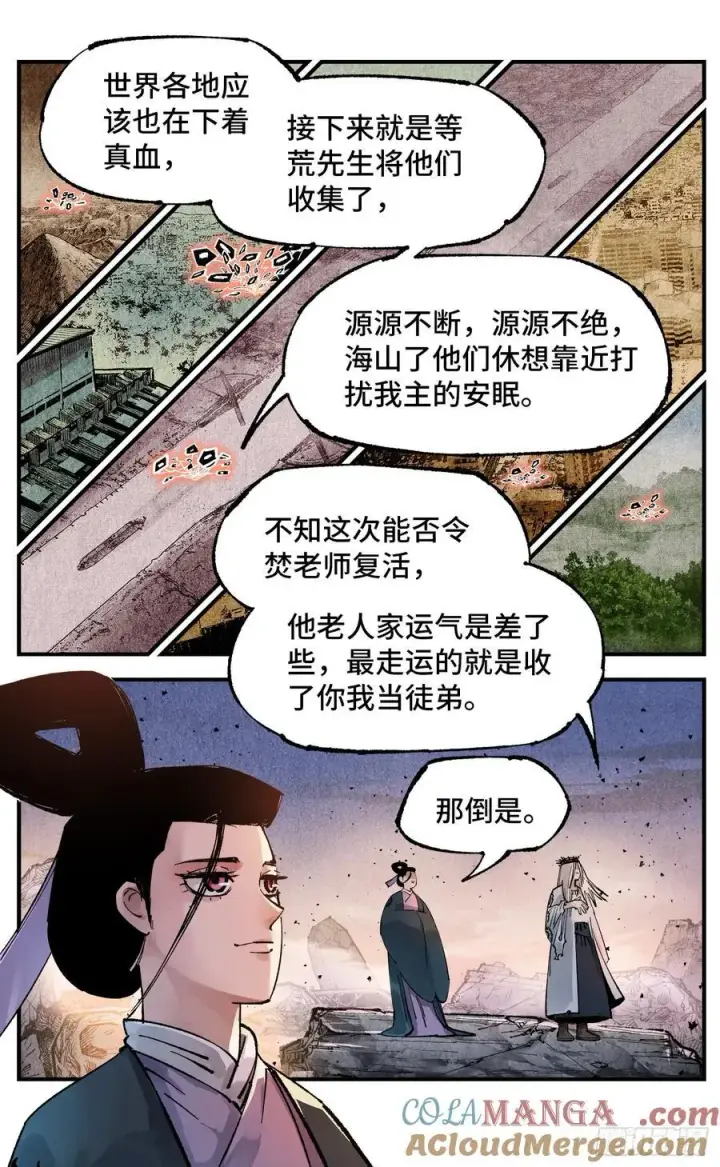 《日月同错》第一百四十回：日月有辰 上图9