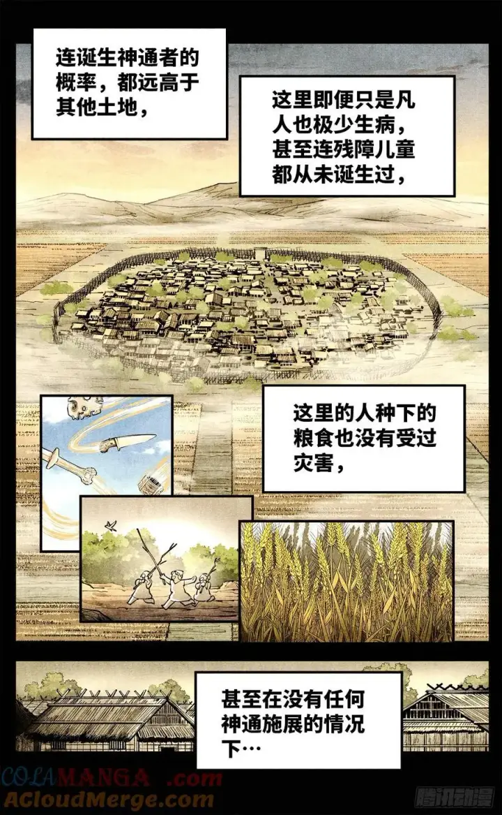 《日月同错》第一百四十回：日月有辰 中图11