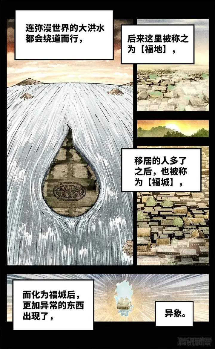 《日月同错》第一百四十回：日月有辰 中图12