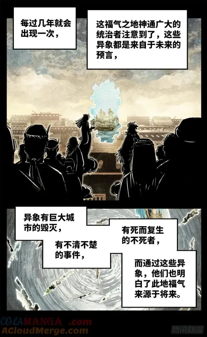 《日月同错》第一百四十回：日月有辰 中图13