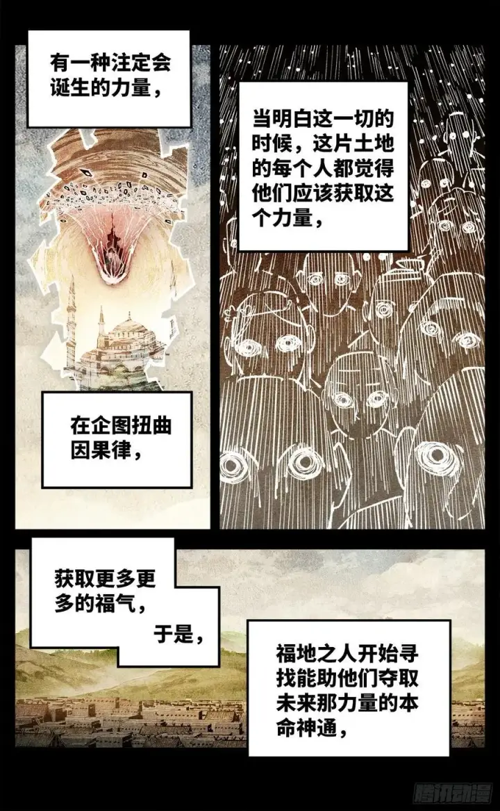 《日月同错》第一百四十回：日月有辰 中图14