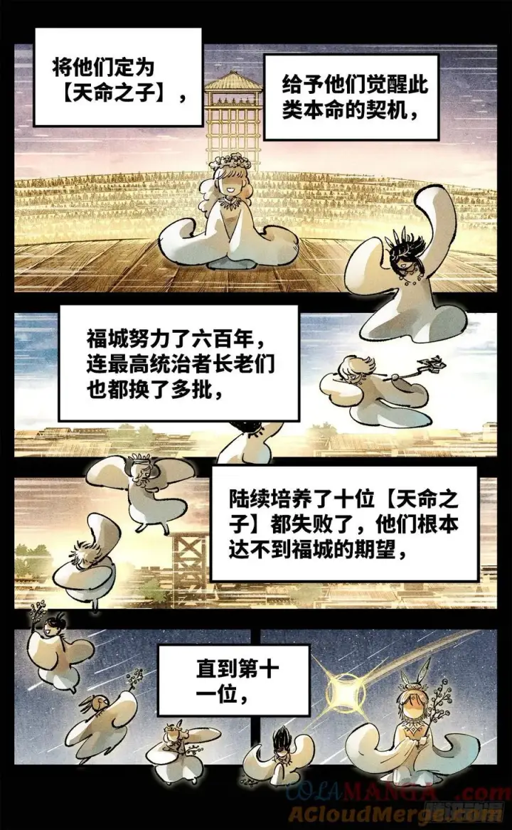 《日月同错》第一百四十回：日月有辰 中图15